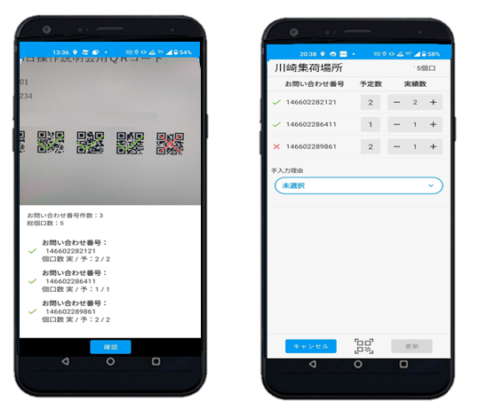 バーコード機能イメージ - 配送管理・動態管理・運行指示書のシステム|TRUSTAR(トラスター)