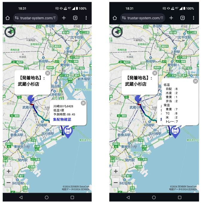 荷主向け動態管理イメージ - 配送管理・動態管理・運行指示書のシステム|TRUSTAR(トラスター)