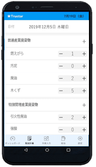 image - 配送管理・動態管理・運行指示書のシステム|TRUSTAR(トラスター)